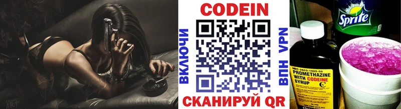Codein напиток Lean (лин)  где найти   Яровое 